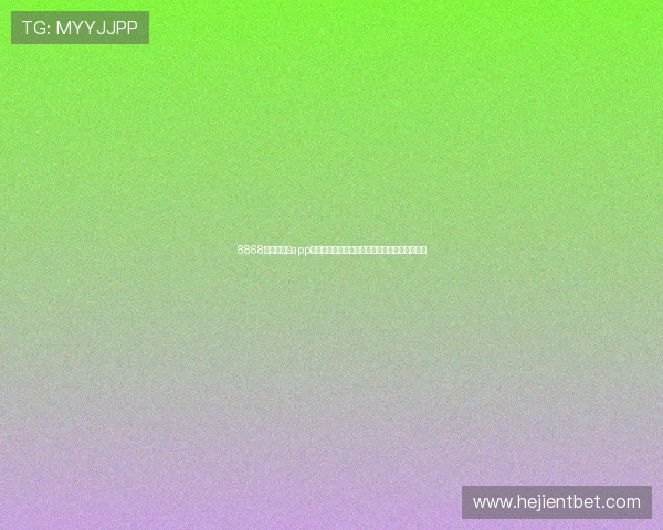 8868体育网娱乐app用户评价与反馈，了解真实使用体验和改进建议