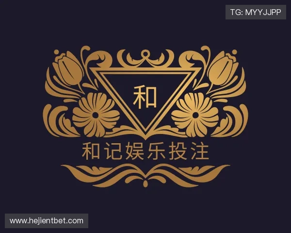 发现和记娱乐投注